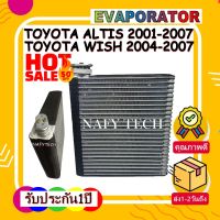 EVAPORATOR TOYOTA ALTIS 01-07,WISH 04-05 คอยล์เย็น โตโยต้า อัลติส(โฉมแรก,โฉมหน้าหมู) ,วิช โปรโมชั่น....ลดราคาพิเศษ!!