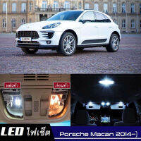 Porsche Macan หลอดไฟ​ LED​ ตกแต่ง​ภายใน​ มีให้เลือกหลายสี  {จัดส่งด่วน} สว่าง ; ติดตั้งง่าย ; รับประกัน 1 ปี ; ไฟเพดาน ไฟส่องแผนที่ ไฟประตู กระโปรงหลังรถยนต์ เก๊ะช่องเก็บของหน้ารถ ไฟป้ายทะเบียน - MixITMax