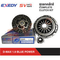 ชุดยกคลัทช์ ISUZU D-MAX 1.9 BLUE POWER ดีแม็ก 1.9 บลูพาวเวอร์ ขนาด 11 นิ้ว | COMPLETE CLUTCH KIT