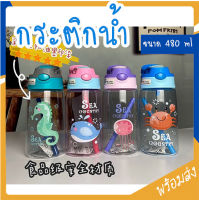 MITI4 พร้อมส่ง กระติกน้ำ หลอดเด้ง ขวดน้ำลายการ์ตูน 480ml ขวดน้ำเด็ก มีสายสะพาย มีถุงใส่ COD MITI0059