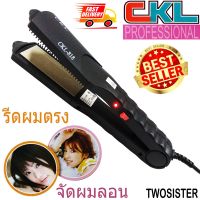 CKL Twosister เครื่องหนีบผมไฟฟ้า รุ่น CKL-818 (สีดำ)