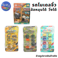 รถโมเดลจิ๋ว รถของเล่น มี 4 แบบให้เลือก ล้อหมุนได้ วิ่งได้  [876E-10A/876E-57A/876E-26B/3389-51B]