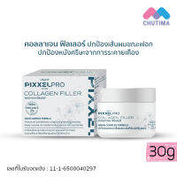 โลแลน พิกเซลโปร คอลลาเจน ฟิลเลอร์ Lolane Pixxelpro Collagen Filler 30g.