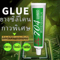 ?กรุงเทพจัดส่งสินค้า? ยางซิลิโคน TIANMU704 ทนอุณหภูมิสูง ขนาด 45 กรัม กันน้ำ แผงวงจร