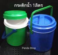 กระติกน้ำ​ กระติกโอเลี้ยง​ กระติกกินคนเดียว​ 1ลิตร​ 17x13 cm เย็นชื่นใจ​ ชอบกินคนเดียว​ หิ้วไปได้ทั่วโลก​ โก้อินเตอร์