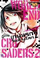 เกมนรกวันล้างโลก เล่ม 2