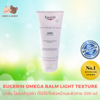 Eucerin Omega Balm Light Texture 200 ml ยูเซอรีนโอเมก้า บาล์ม ใช้ได้ตั้งแต่แรกเกิด ครีมเด็ก โลชั่นเด็ก Baby Cream Lotion ช่วยให้ผิวนุ่มชุ่มชื่น สำหรับผิวแห้ง