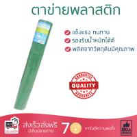 ตาข่ายอเนกประสงค์ ตาข่ายพลาสติก ตาข่ายพลาสติก #150 PACK IN 0.9X2m. เขียว | PACK IN | 8855021956223 พลาสติกคุณภาพดี เหนียว ทนทาน รองรับงานหนักได้ ตาข่ายล้อมไก่