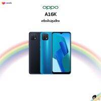 [New] OPPO A16k RAM 3 I ROM 32 GB 6.52 นิ้ว ???เครื่องใหม่ศูนย์ไทย ประกันศูนย์ไทยทั่วประเทศ???