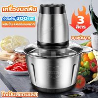 BinBinMallเครื่องบด Electric Food Chopper เครื่องบดสับ เครื่องบดเนื้อ เครื่องบดหมู เครื่องผสมอาหาร เครื่องบดสับ เครื่องบดสับไฟฟ้า(มี5แบบไห้เลือก)