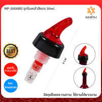 MP-3000RD จุกรินเหล้าสีแดง 30ml.