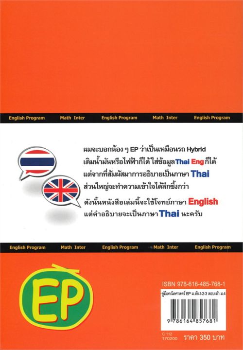 หนังสือ-คู่มือคณิตศาสตร์-ep-ม-ต้น-1-2-3-สอบเข้า-ม-4