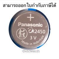 ถ่านกระดุม Panasonic CR2450 1 แผง 5 ก้อน หมดอายุ 12/2032