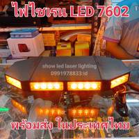 ไฟไซเรนติดหลังคา ไฟไซเรน LED   รู่น 7602 ไฟฉุกเฉิน ไฟกู้ภัยยาว 45cm 12V  34 led หลอดละ 3W (ขนาด 23*45*7CM) เต็มสว่างตาแตก  พร้อมขาแม่เหล็ก