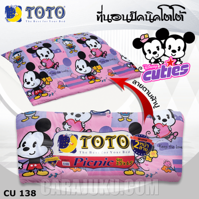 TOTO Picnic ที่นอนปิคนิค 5 ฟุต ดิสนีย์ คิวตี้ Disney Cuties CU138 สีม่วง Violet #โตโต้ เตียง ที่นอน ปิคนิค ปิกนิก มิกกี้ Mickey