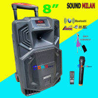 SOUND MILAN ลำโพงพกพา ลำโพงเอนกประสงค์ ดอก8นิ้ว มีบลูทูธ SUB SD Card FM มีไมค์โครโฟนไร้สาย 1ตัว รุ่น ML-T81