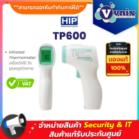 TP600 HIP Infrared Thermometer เครื่องวัดไข้ วัดอุณหภูมิร่างกาย  By Vnix Group