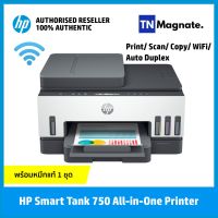 ใหม่ล่าสุด! HP Smart Tank 750 All-in-One Printer (Print / Copy / Scan / Wifi / Auto Duplex) - พร้อมหมึกแท้ 1 ชุด