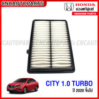 (ของแท้ศูนย์) HONDA ไส้กรองอากาศ CITY 1.0 TURBO