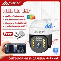 กล้องวงจรปิดใส่ซิมเน็ต 4G กล้องวงจรปิด ไร้สาย รุ่นใหม่ FOFU IP Camera 6MP กลางแจ้ง กันน้ำ IP67 คืนวิสัยทัศน์ พร้อมส่ง