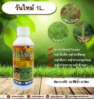 วันไทม์ 1L. ควินซาโลฟอบ-พี-เอทิล กำจัดหญ้าใบแคบ  ในพืชประธานใบกว้าง หญ้าใบแคบ หญ้าตีนติด หญ้าตีนกา หญ้านกสีชมพู หญ้าปากควาย allabountplants