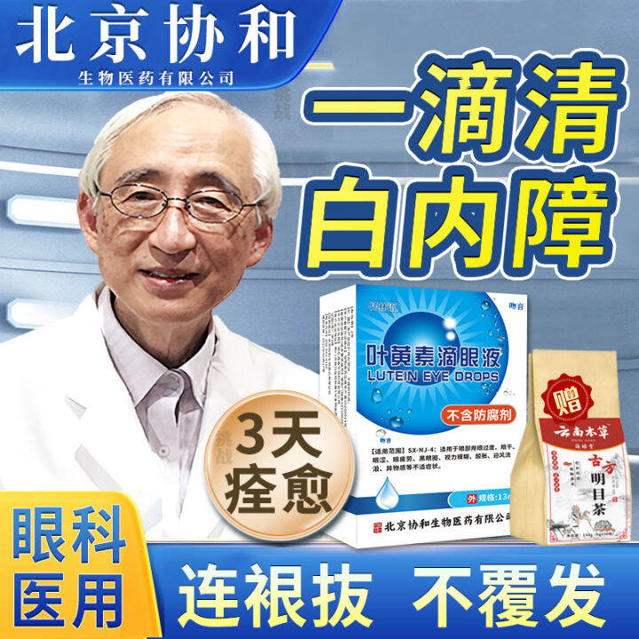Cataract Special Eye Drops Treatment For The Elderly Eye Protection