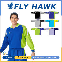 เสื้อกีฬาแขนยาว เสื้อฟุตบอลคอปกแขนยาว จั้มแขน FLY HAWK รุ่น A 914 ผ้าระบายอากาศดี ใส่สบายไม่อับชื้น ชุดที่ 1 ของแท้ 100%