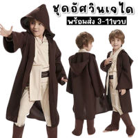 ชุดแฟนซีเด็ก อัศวินเจได อนาคิน Jedi Anakin Skywaler มาเป็นเสื้อ กางเกง ผ้าคาดเอว เสื้อคลุม (FANCY332)