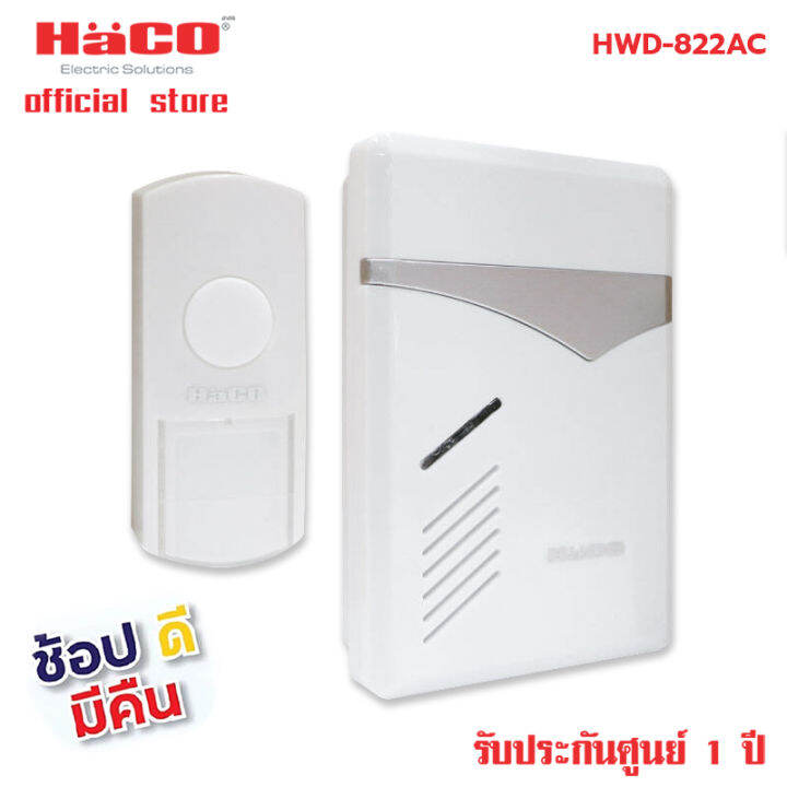 haco-กระดิ่งไฟฟ้าไร้สายพร้อมรีโมทแบบเสียบปลั๊กในบ้าน-กริ่งหน้าบ้าน-กริ่งไร้สาย-รุ่น-hwd-822ac