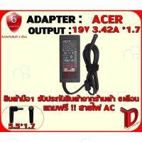 คุณภาพดี  ADAPTER:ACER 19V 3.42A *1.7 หัวเหลือง /อแดปเตอร์ เอเซอร์ 19โวล์ 3.42แอมป์ หัว 1.7 หัว เหลือง มีการรัประกันคุณภาพ  ฮาร์ดแวร์คอมพิวเตอร์