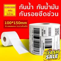 【จัดส่งที่รวดเร็ว】กระดาษความร้อน สติ๊กเกอร์บาร์โค้ด ปริ้นใบปะหน้า Thermal printing paper ขนาด 100x150（100*150）350/500 แผ #กระดาษความร้อน  #ใบปะหน้า  #กระดาษใบเสร็จ  #สติ๊กเกอร์ความร้อน  #กระดาษสติ๊กเกอร์ความร้อน