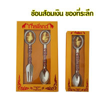 ช้อนเงิน ช้อนส้อมชุบเงิน Thai souvenir ของที่ระลึก ของไทย