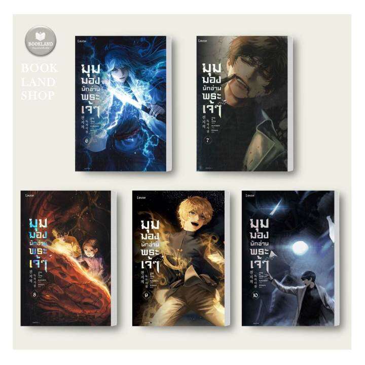 หนังสือ-มุมมองนักอ่านพระเจ้า-เล่ม-1-15-ผู้เขียน-sing-n-song-สินค้าพร้อมส่ง-booklandshop