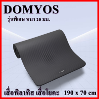 DOMYOS **ของแท้** เสื่อพิลาทิส เสื่อออกกำลังกาย รุ่นพิเศษ หนา 20 มม. ขนาด190 x 70 ซม