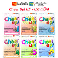 หนังสือเรียน Cheer Up! ป.1 - ป.6 ลส51 (แม็ค)