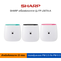 SHARP เครื่องฟอกอากาศ รุ่น FP-J30TA-A