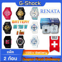 ถ่านนาฬิกา Casio g-shock แท้ Renata sr726SW คำเตือน!! ในคลิปมีคำตอบว่าต้องใช้ถ่านรุ่นไหน ชัวร์ที่สุดกรุณาแกะถ่านภายในนาฬิกาออกมาดู ก่อนสั่งซื้อ 2P