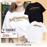 ISSUE PF22 T-Shirt Logo ลายยันต์อิชชู่ภาษาไทย เสื้อยืดคอกลม เสื้อผู้หญิง เสื้อผู้ชาย Unisex