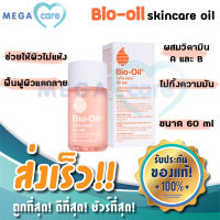 Bio Oil Skincare Oil ไบโอ ออยล์ ขนาด 60ml