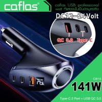 141W caflas car charger CB15 Type-C PD QC3.0 ที่ชาร์จโทรศัพท์ในรถยนต์ ที่ชาร์จโทรศัพ DC12-24V ที่ชาร์จแบตในรถ หัวชาร์จในรถยนต์ Quick Charge ชาร์จแบตในรถ หัวชาร์จเร็ว ชาร์จเร็ว ที่ชาร์จ อะแดปเตอร์ (1ชิ้น)  FXA TypeC Type C USB-C QC 3.0