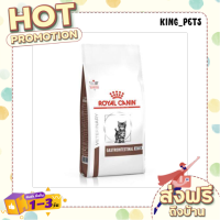 (ส่งทันที) Royal Canin Gastrointestinal Kitten อาหารลูกแมวถ่ายเหลว การย่อยหรือการดูดซึมอาหารผิดปกติ  2 KG.