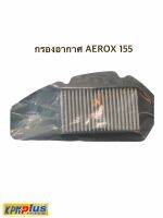 กรอกอากาศ รุ่น (AEROX 155) TIGER AUTO PARTS