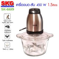 SKG เครื่องบดสับไฟฟ้า โถแก้ว รุ่น SK-6619 (สีเงิน-ดำ) , เครื่องปั่นบด  เครื่องบดสับ เครื่องบดหมู เครื่องปั่น เครื่องบดอาหาร เครื่องบดพริก SKG