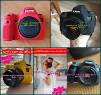 ซิลิโคน Canon 6D  (สินค้าใหม่)