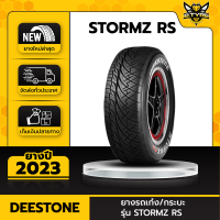 ยางรถยนต์ DEESTONE 255/50R18 รุ่น STORMZ RS 1เส้น (ปีใหม่ล่าสุด) ฟรีจุ๊บยางเกรดA ฟรีค่าจัดส่ง