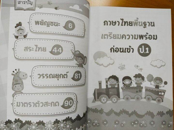 หนังสือเด็ก-ชุด-เตรียมความพร้อมพื้นฐาน-ก่อนเข้า-ป-1-1-ชุด-2-เล่ม