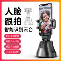 PTZ follow-up fully automatic mobile phone tracking shooting artifact 360-degree intelligent face recognition rotating anti-shake bracket camera