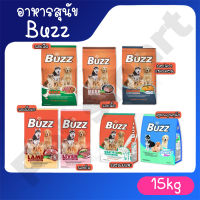 buzz (บัซซ์) อาหารสุนัขโต อาหารลูกหมา ขนาด 15Kg