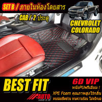 Chevrolet Colorado Cab 2Door (2ประตู) 2011-2016 พรมรถยนต์ Chevrolet Colorado 2011 2012 2013 2014 2015 2016 พรม6D VIP Bestfit Auto