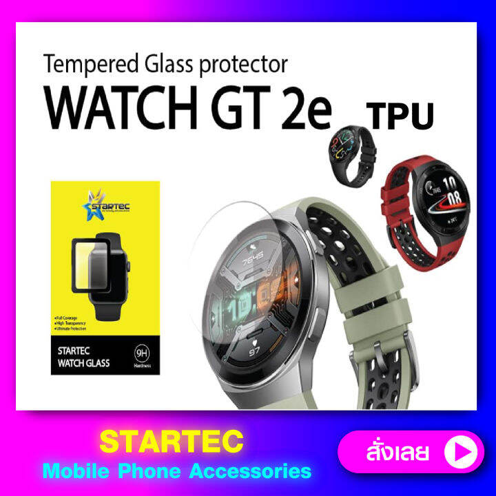 ฟิล์มนาฬิกา-huawei-gt2e-startec-สวยดูหรูหรา-ติดตตั้งง่าย-ป้องกันรอยหน้าปัดได้ดี